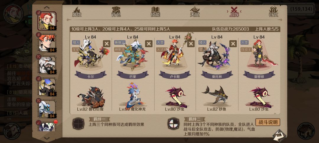 最佳阵容截图