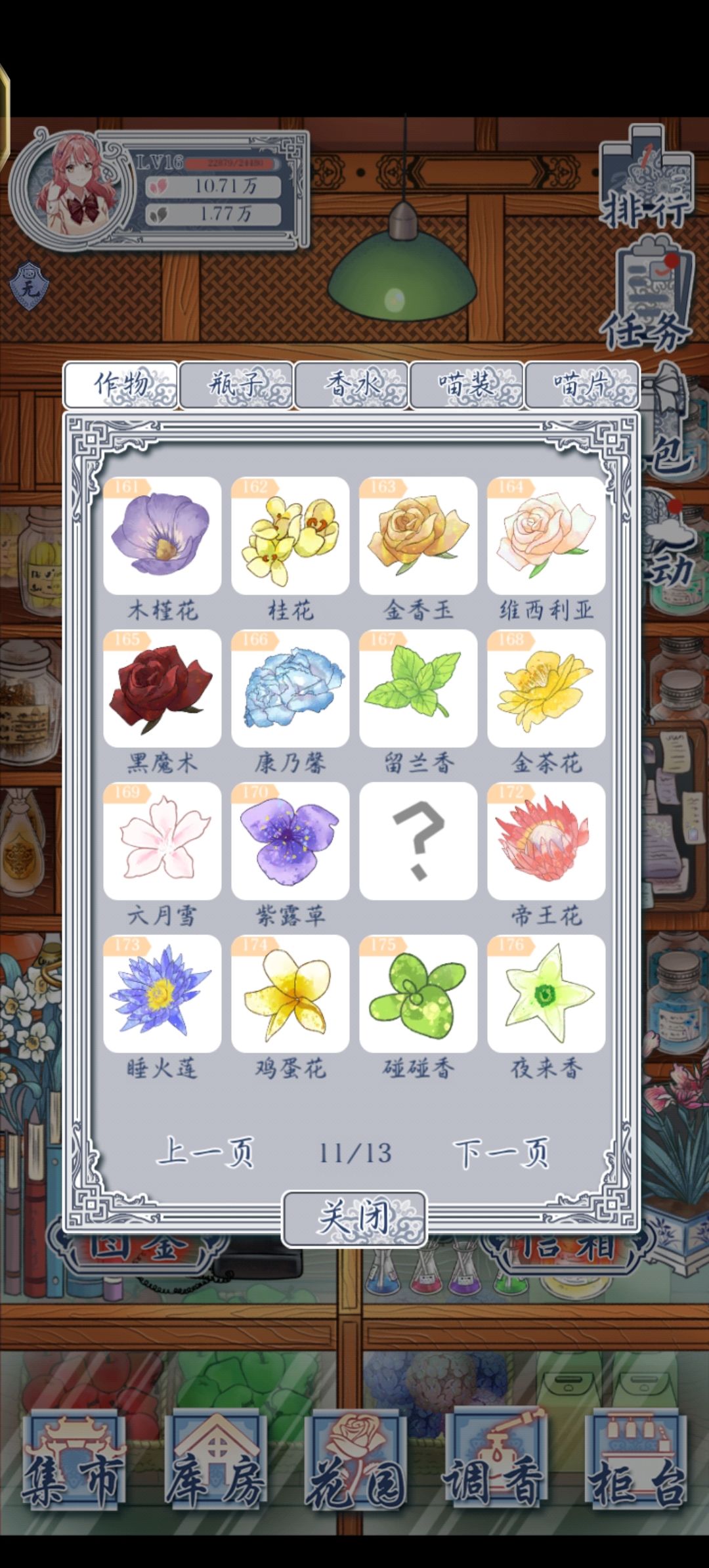家人们等我花朵全图鉴 1