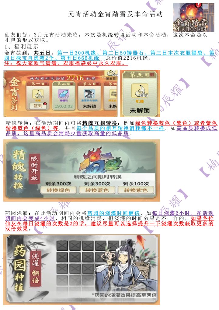 元宵活动金宵踏雪及本命活动截图