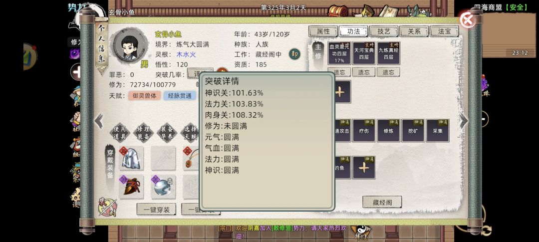 三灵根天道筑基 2