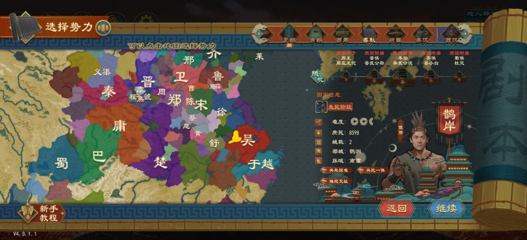 春秋五霸必吃榜😋 12