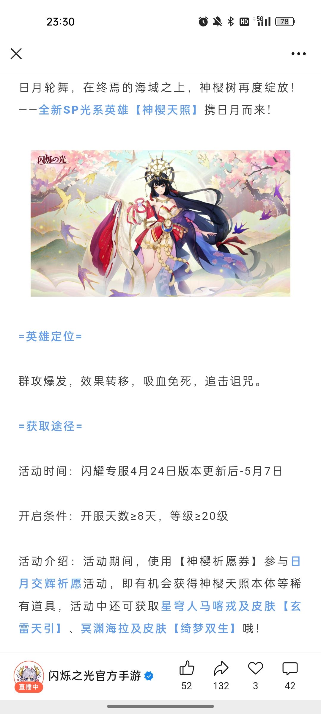 sp天照 1