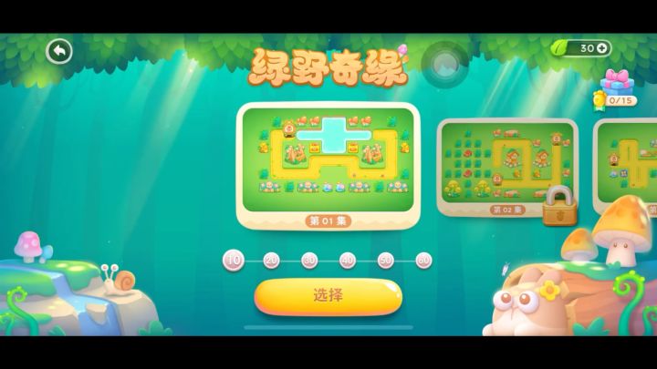 保卫萝卜4 绿野奇缘 第1关 简简单单试水关截图