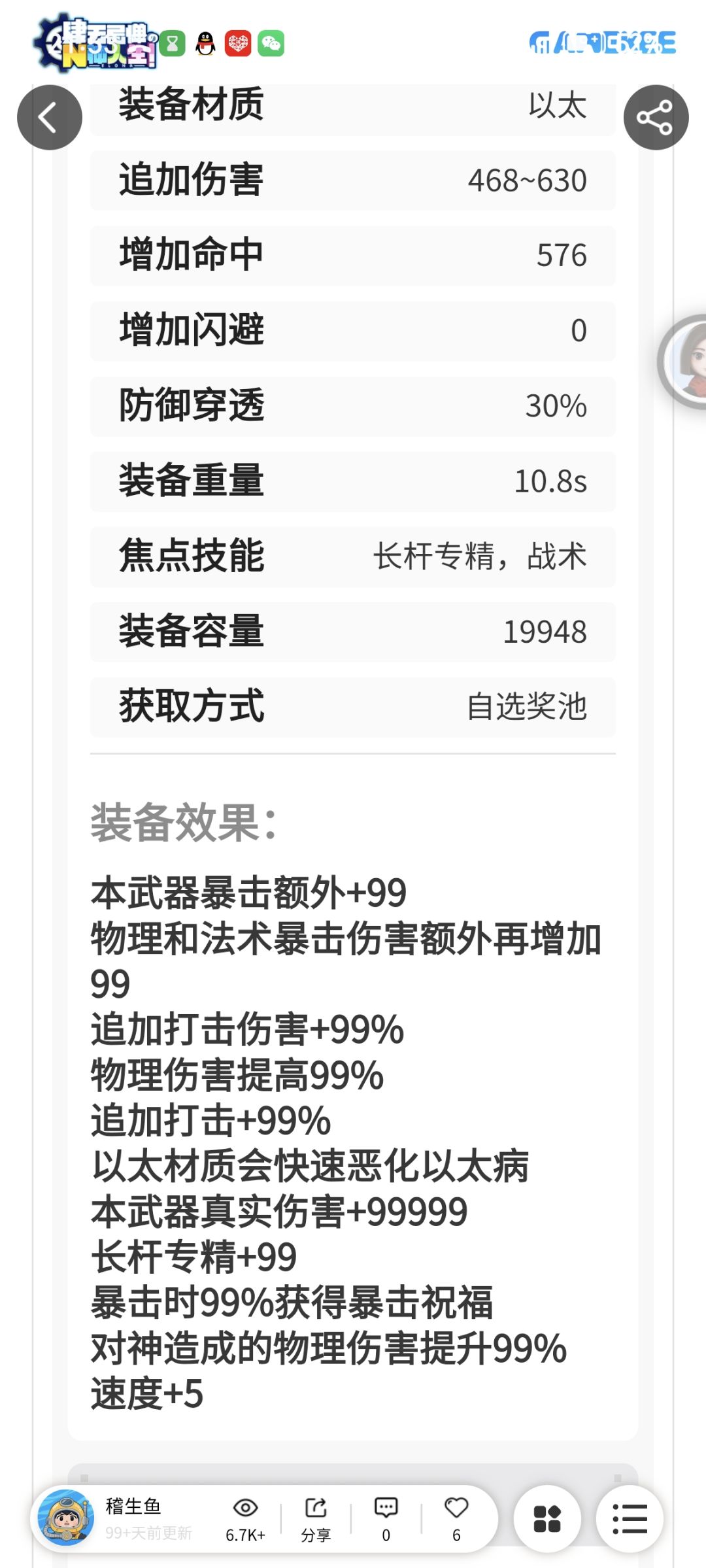 这两能在一个池子里？牢黑星不加强吗？🧐 2