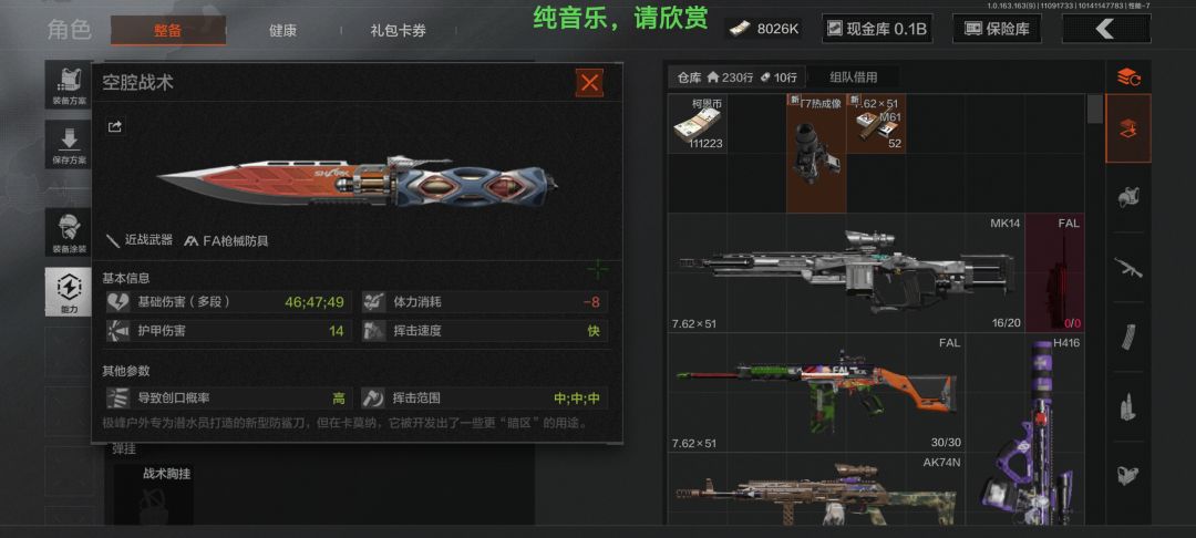 防鲨刀 3