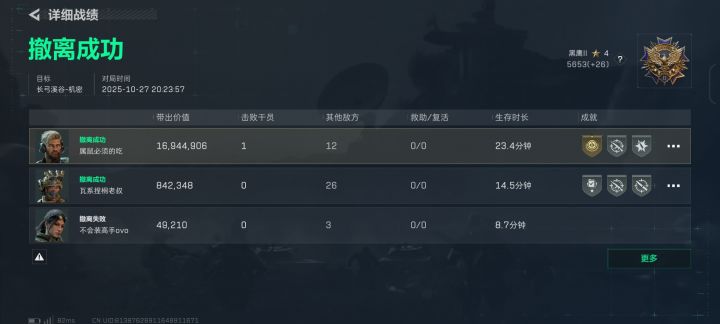 机密长溪峡谷蹲到个单子哥截图