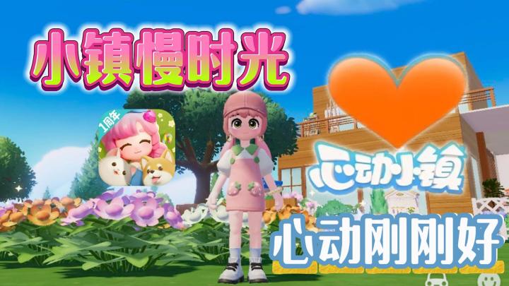 创意建造❤社交互动❤养花钓鱼❤小镇一切都满足❗截图