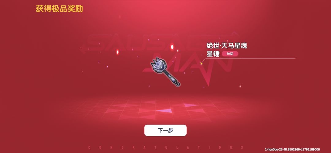 拿下 2