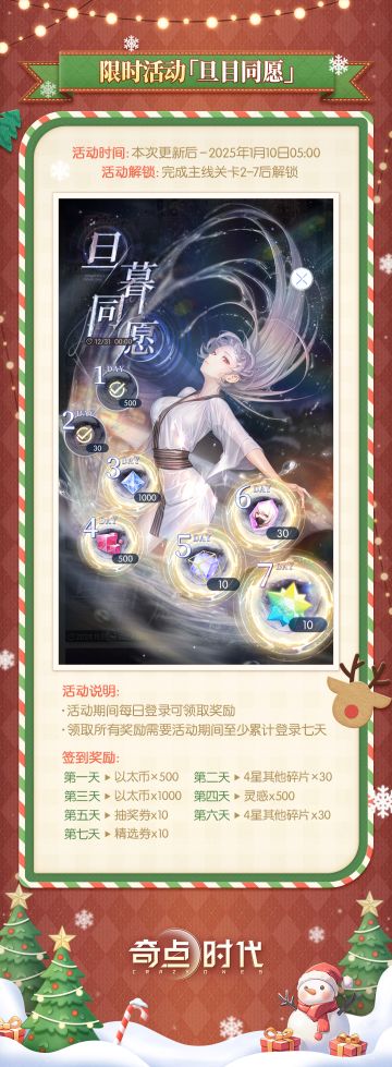 【限时活动·旦目同愿】即将开启！