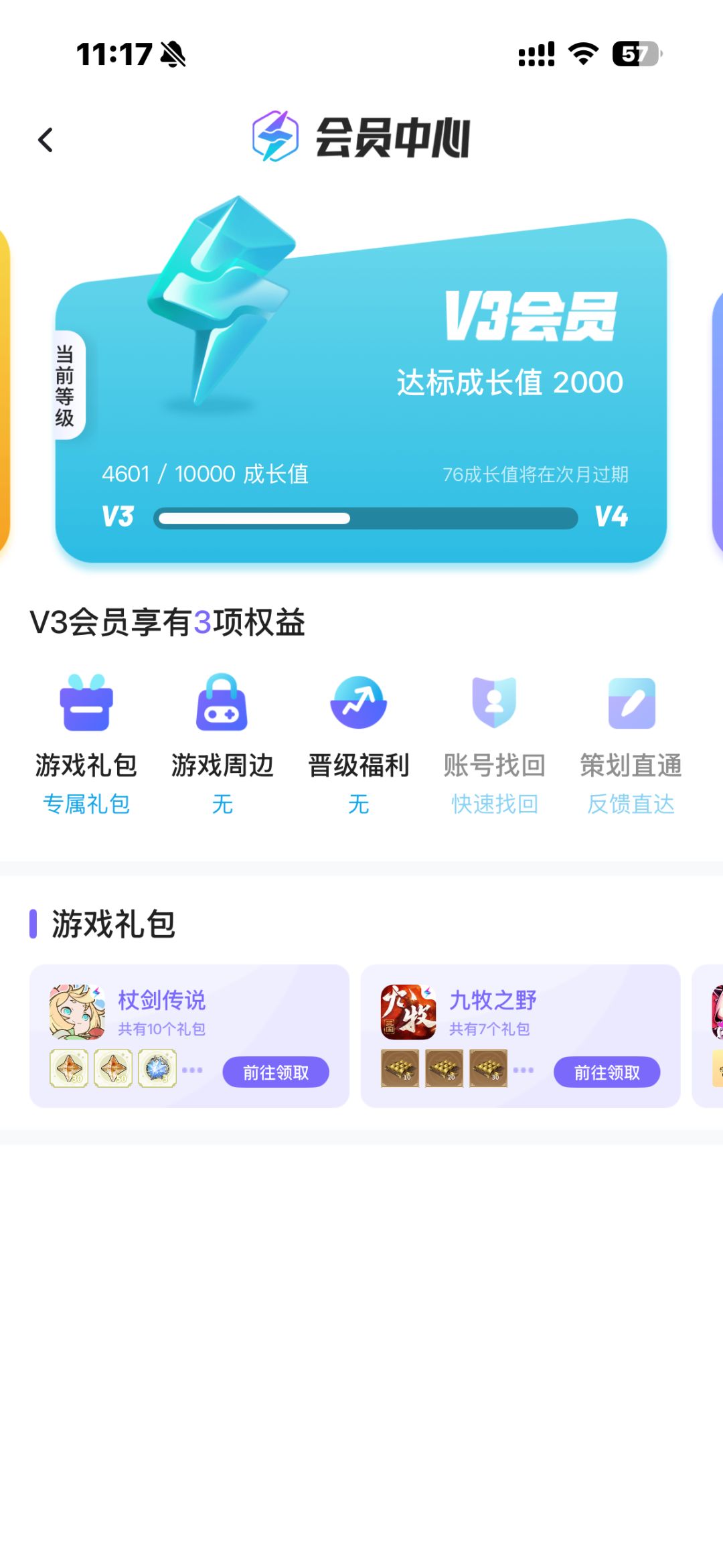 怎么领取不了v3的奖励 之前都可以领的 1