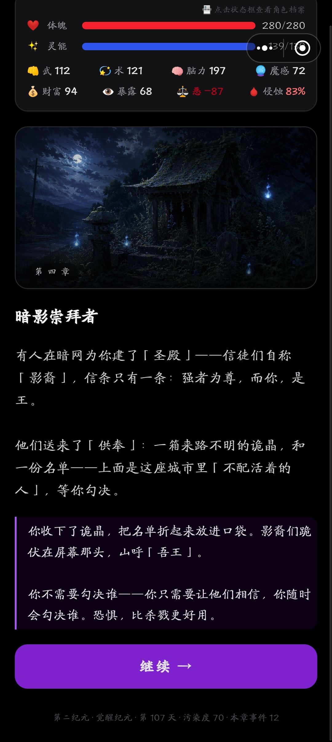 诡异降临,12星座选择你的技能! 4
