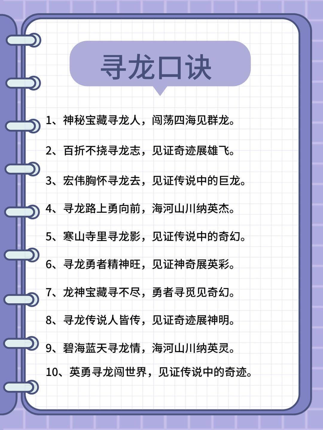 寻龙诀与寻龙顺口溜 2