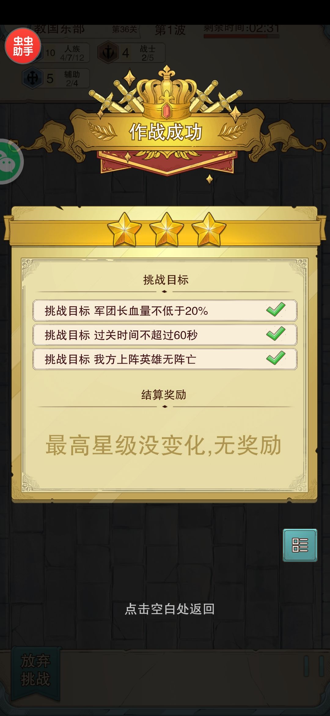 最强单人满3星通关“教国东部” 2