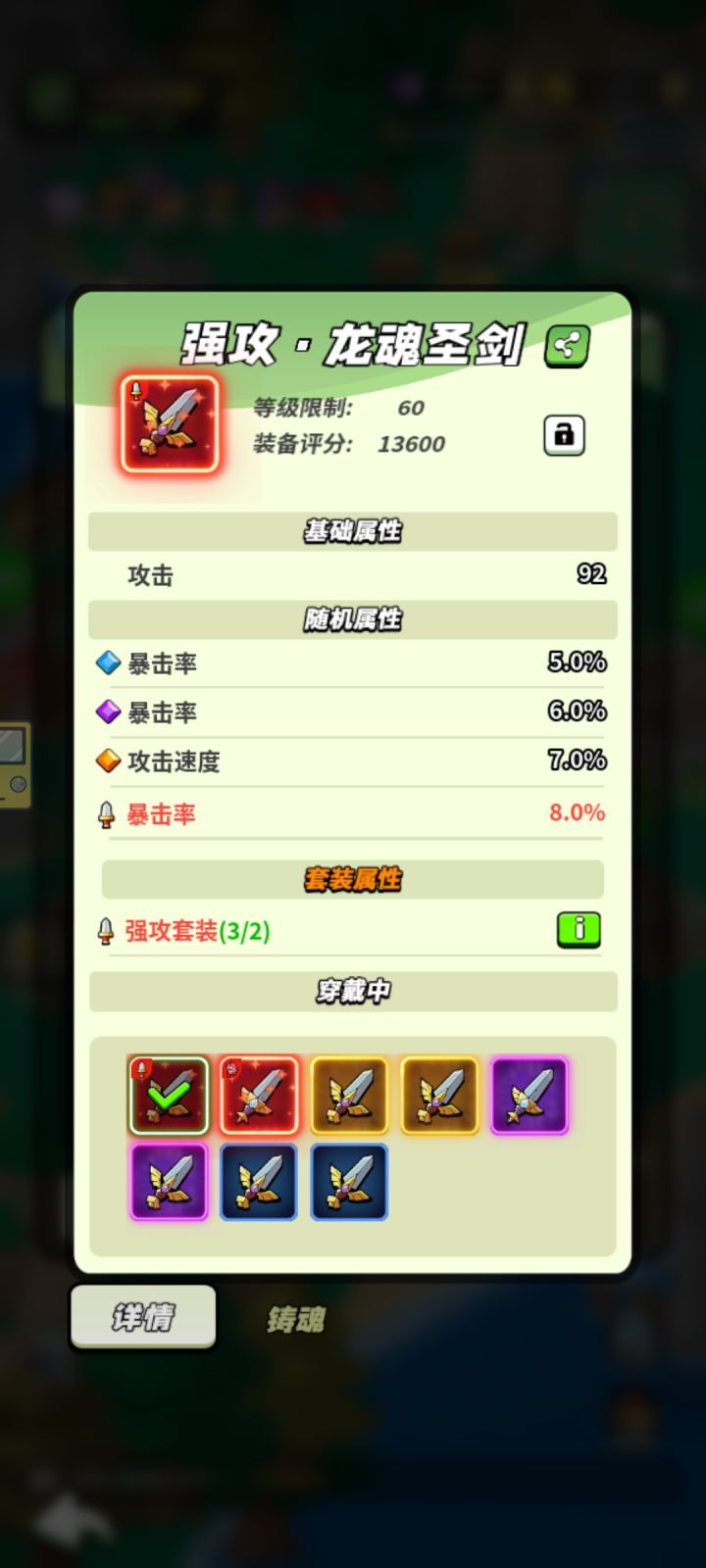 60级铸魂打卡截图