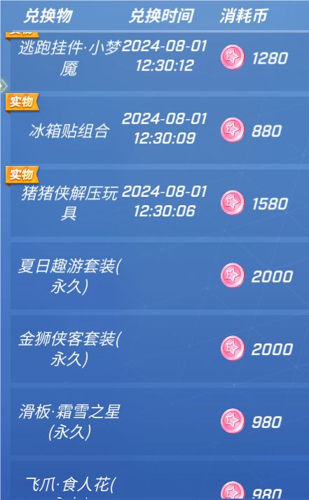 第一次抢实物,给我激动坏了 2