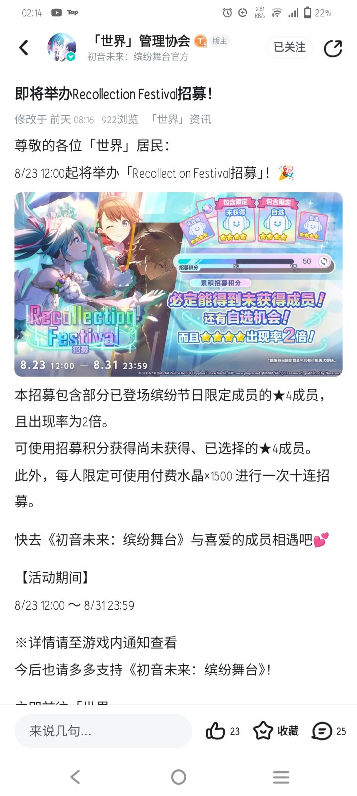 Fes卡池出了 ,现在攒水晶还够抽嘛截图