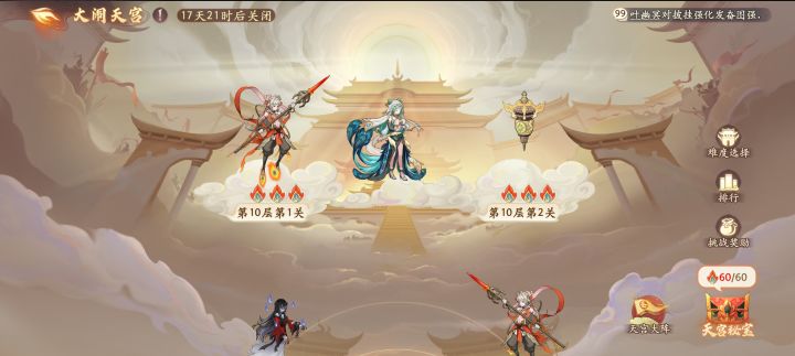 新一期天宫也是通关了截图