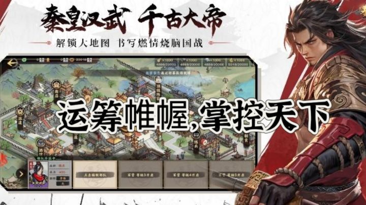 秦皇汉武,千古大帝,运筹帷幄,掌控天下!【热游品荐】截图