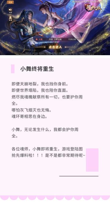 活动预热 | 一生挚爱刻骨铭心，小舞即将重生！