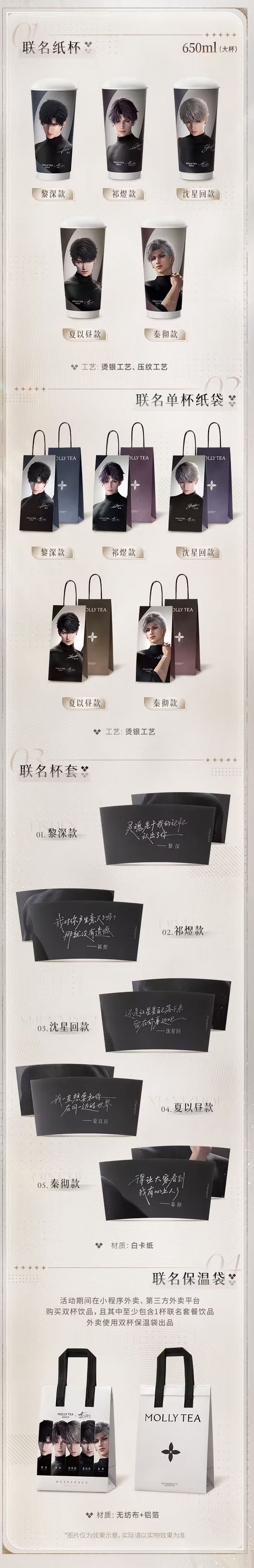 恋与深空联动奶茶!新周边限量 3