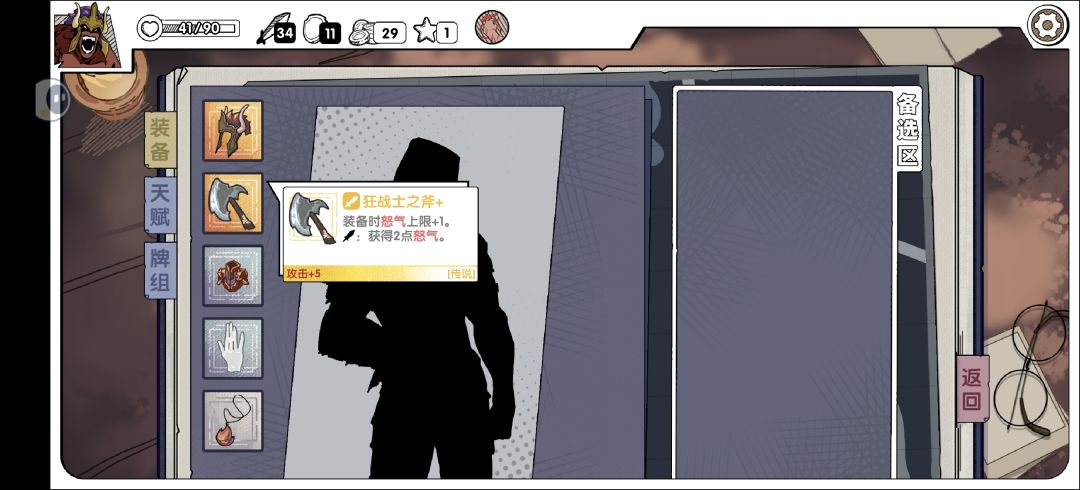 怒气流最强组合，一回合结束 2