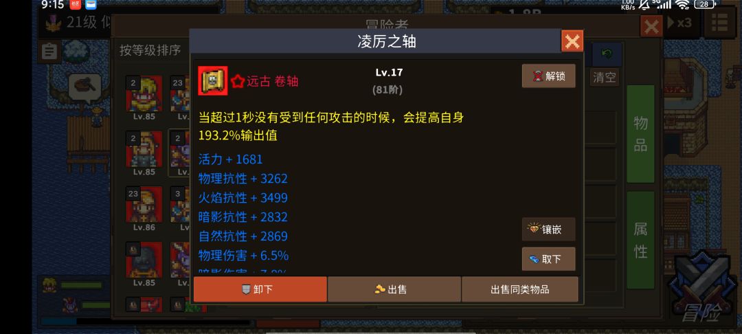 中后期保命流 2