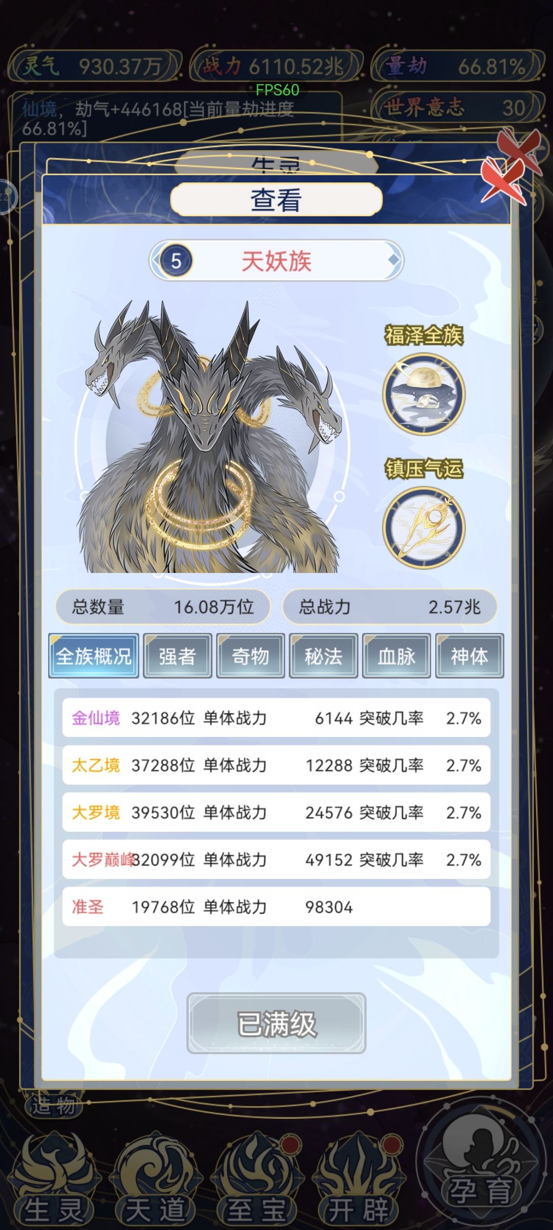 准圣巅峰途径太少了 5