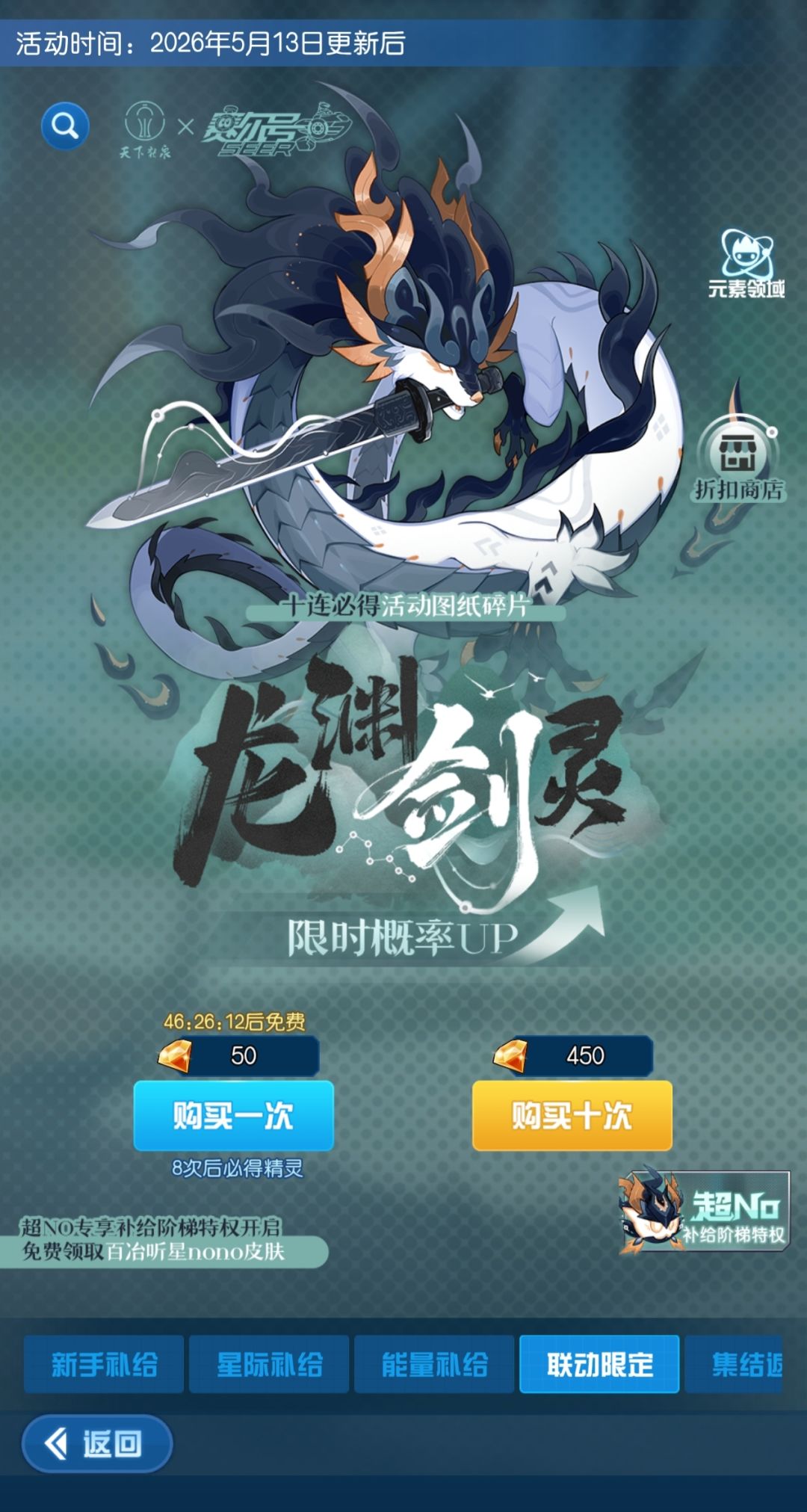 龙泉剑联动出货截图