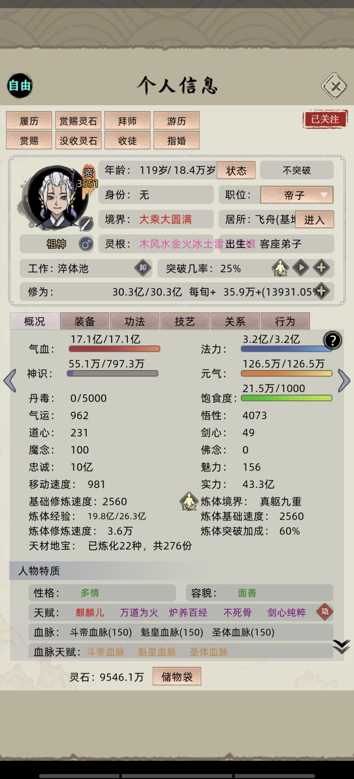 这个新版本突破太快了,蹭蹭蹭的往上涨,1500年就可以获得仙!新版本so easy截图