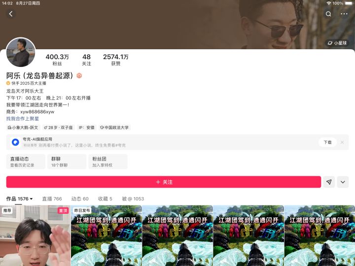阿乐400万粉丝了!!!截图