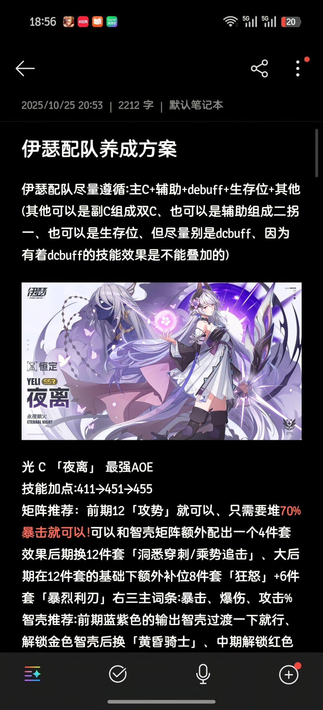 伊瑟配队养成攻略 1
