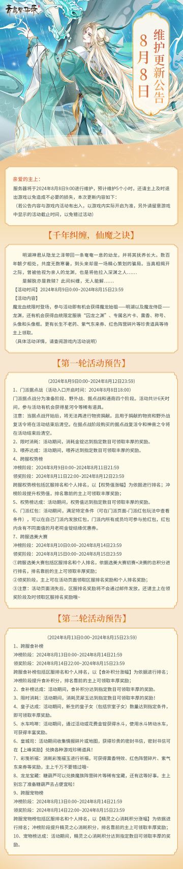 8月8日更新公告