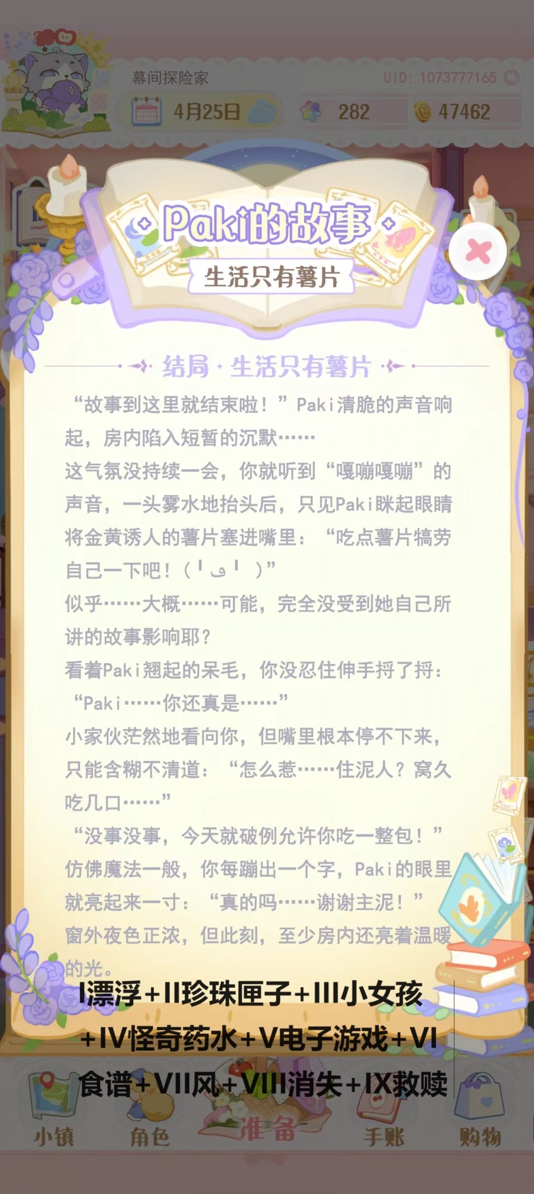 奇想物语夜九种结局(含故事大纲) 3