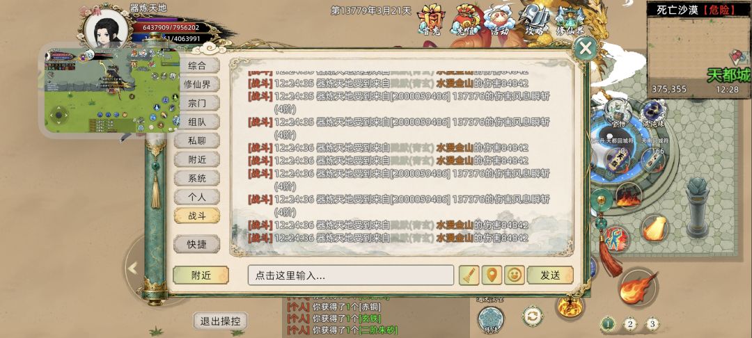 继上次,此外我给弟子也弄了天道 12