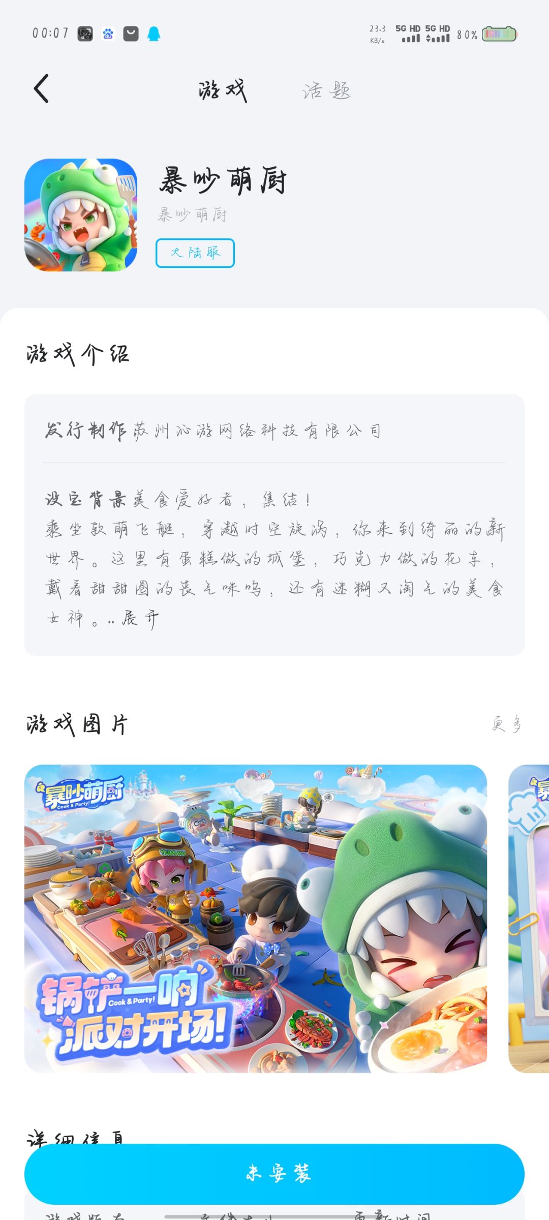 动态图片 2