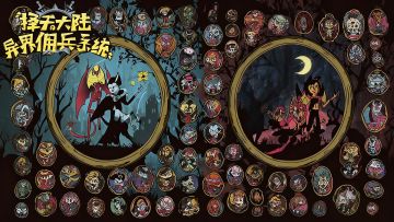 【择天大陆：异界佣兵系统】全新英雄水系坦克抢先看