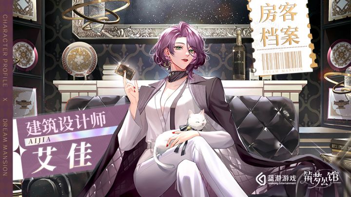 【房客档案】| 建筑设计师 —— 艾佳截图