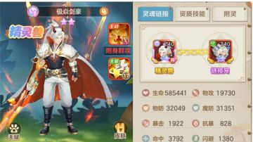 极焱剑豪实战运用及天赋解析和猜测