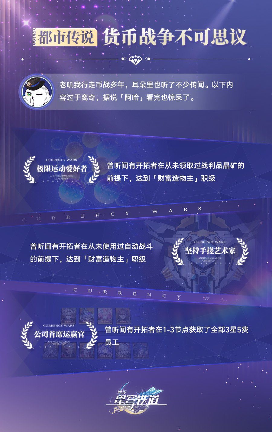 版本答案出炉?星穹铁道货币战争年度数据公开! 8
