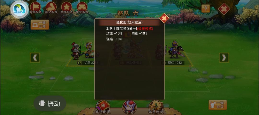 强化加成！截图