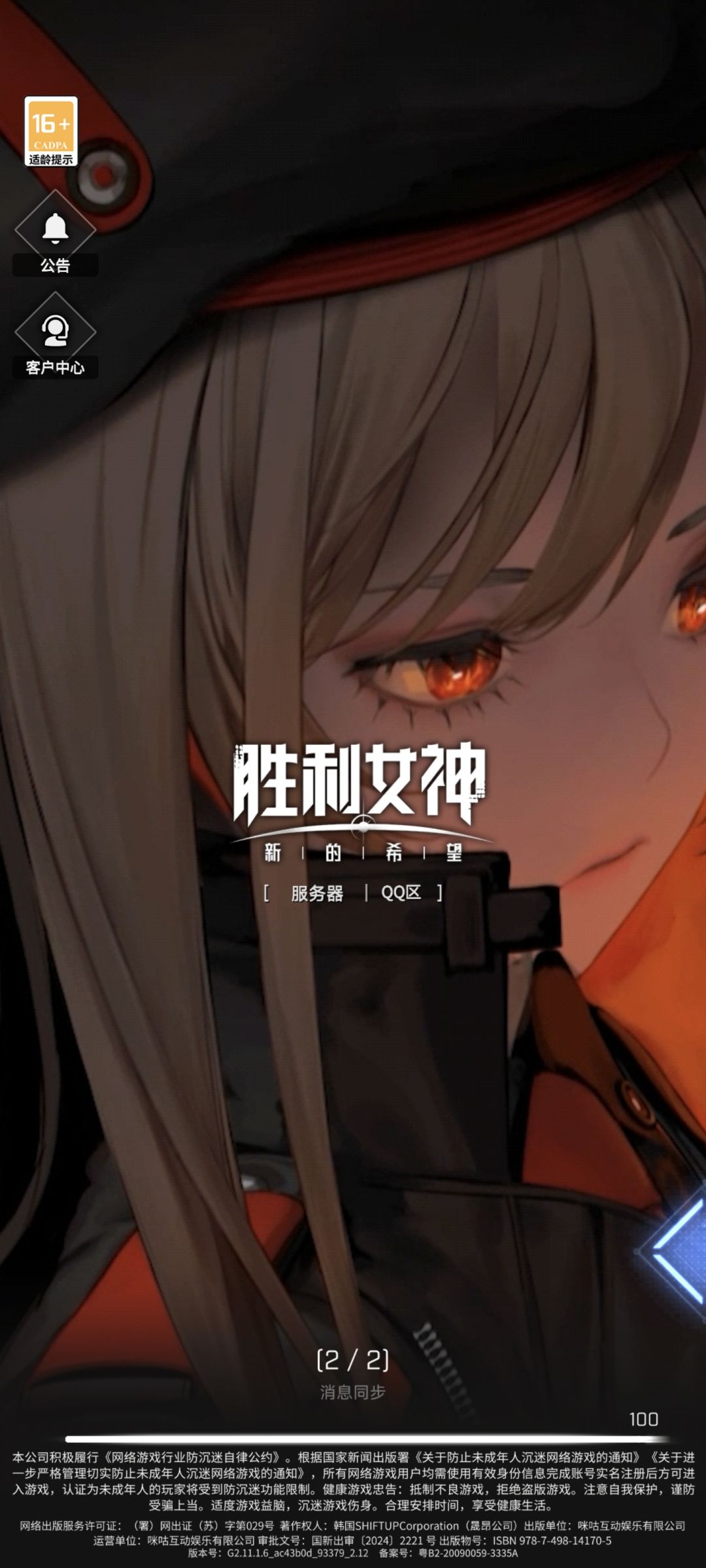 胜利女神启动! 1
