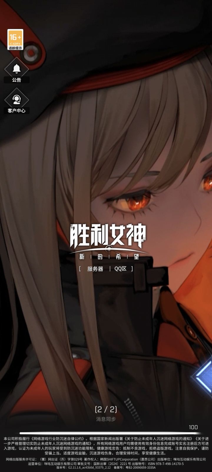 胜利女神启动！截图