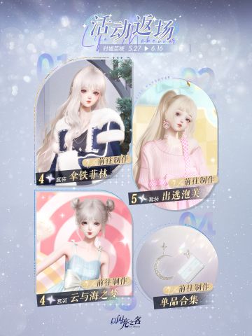 活动返场制作【时墟圣域】限时开启