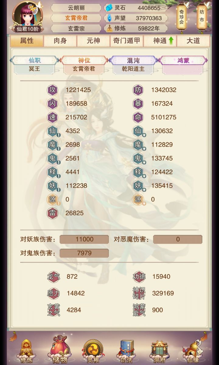 记录白虎妖国通关属性截图