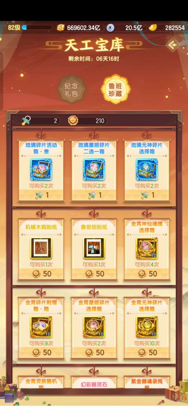 幻仙,宠物,灵武,星姬,元神优先级怎么排截图