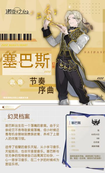 芙芙爆料丨幻灵塞巴斯的秘密档案