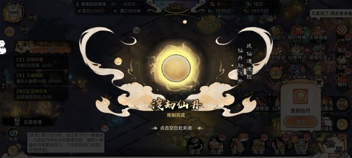 我还没飞升啊,至少让我飞升过过瘾啊截图