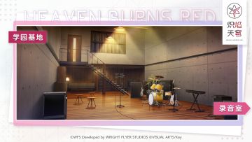 【基地介绍】录音室