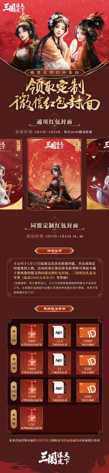 新春专属红包封面即将开启限时派送！