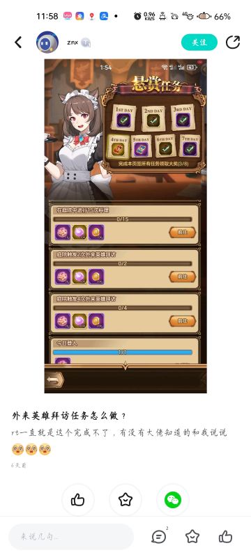 关于活动外来拜访任务